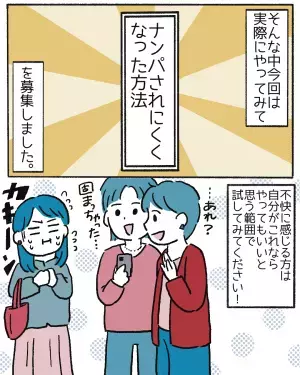 ナンパされたら嬉しい？『嫌だ…』とても不快に感じる人も…⇒【ナンパ回避術】に読者「私もふりをしたことある」「堂々とすること！」