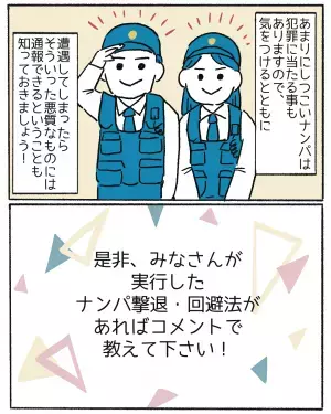ナンパされたら嬉しい？『嫌だ…』とても不快に感じる人も…⇒【ナンパ回避術】に読者「私もふりをしたことある」「堂々とすること！」