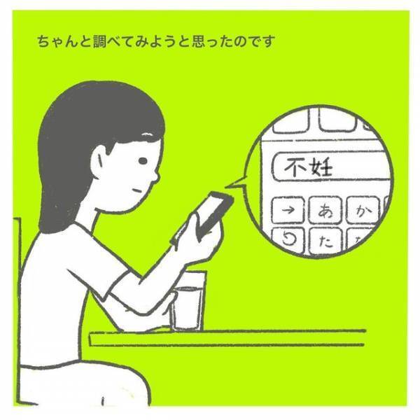 【漫画】周りは妊娠しているのに…⇒子どもがほしいのに3年間できなかった私は不妊症？