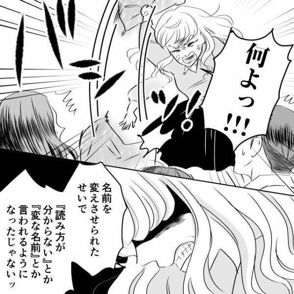 「名前を変えさせられた！」娘に“別の名前”を付けた幼馴染→『読めない』『変な名前』と不評すぎて我が家に八つ当り！？
