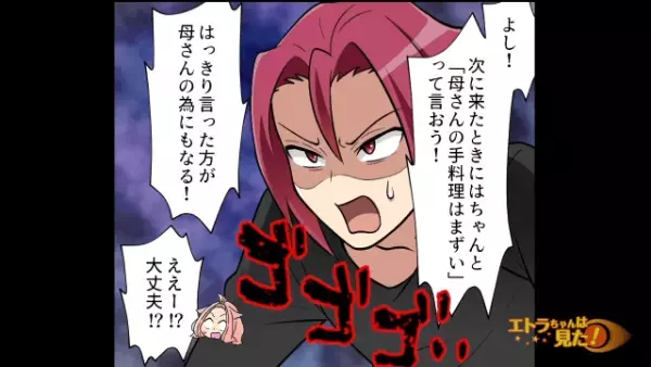 【我慢の限界】夫「母さんの手料理はまずいって言おう！」→姑の“激マズ料理”に耐えかねた夫が決意した結果