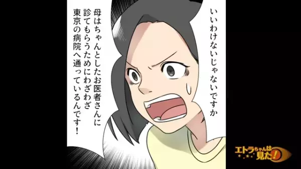 母の通院用“マンション”を欲しがる義母妹VS拒否する私→「カチン」義母妹の”耳を疑う言葉”で限界突破！