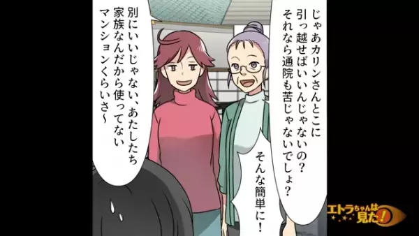 母の通院用“マンション”を欲しがる義母妹VS拒否する私→「カチン」義母妹の”耳を疑う言葉”で限界突破！