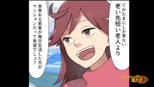 母の通院用“マンション”を欲しがる義母妹VS拒否する私→「カチン」義母妹の”耳を疑う言葉”で限界突破！