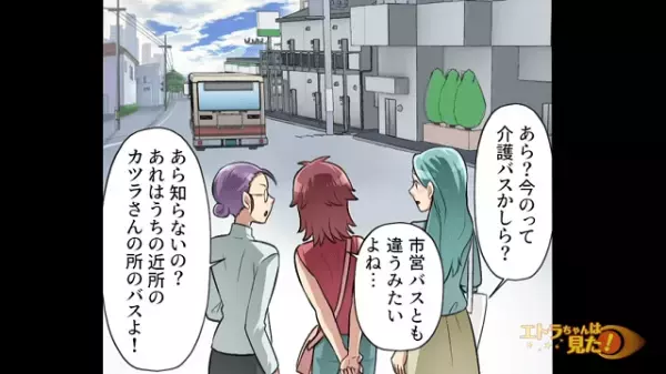 【漫画】従業員用の送迎バスを見た近所のママ友⇒私用でレンタルを企み大惨事に！