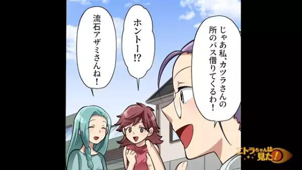 【漫画】従業員用の送迎バスを見た近所のママ友⇒私用でレンタルを企み大惨事に！