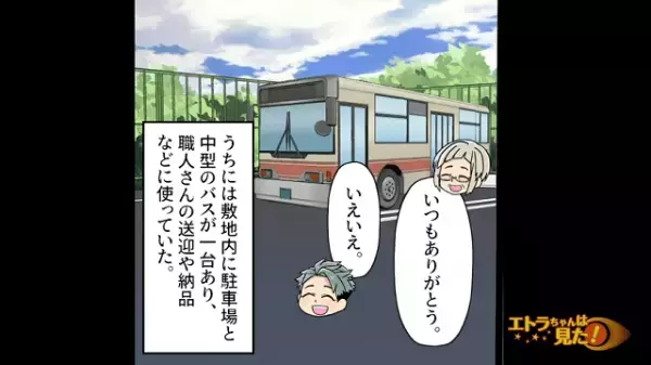 【漫画】従業員用の送迎バスを見た近所のママ友⇒私用でレンタルを企み大惨事に！