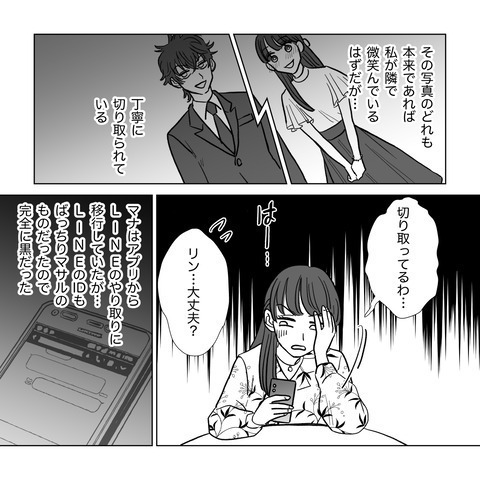 【友人が出会い系アプリでやりとりしていたのは…私の夫！？】⇒その“大胆なウラの顔”を知り唖然…