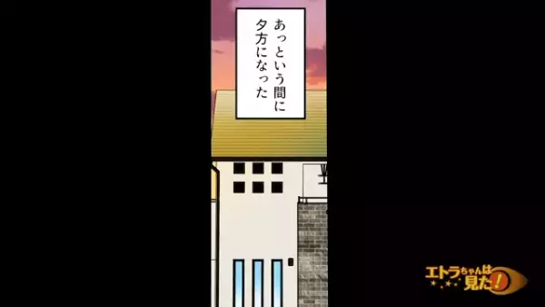 「もうこんな時間？」1日託児を頼んできたママ友→約束を無視した”非常識なお迎え時刻”にイラッ…！