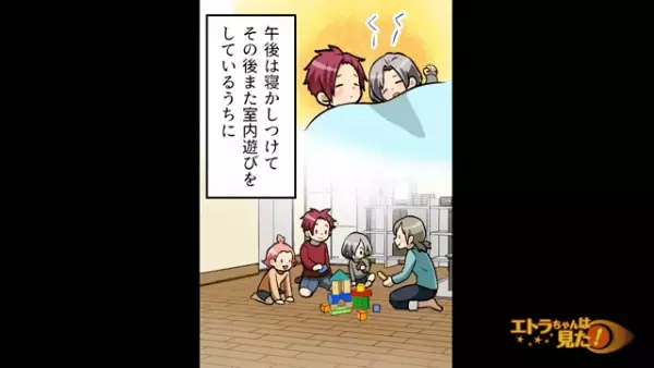 「もうこんな時間？」1日託児を頼んできたママ友→約束を無視した”非常識なお迎え時刻”にイラッ…！