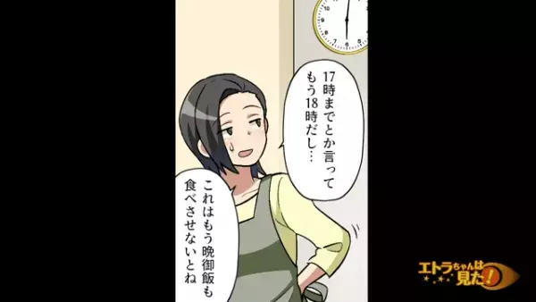 「もうこんな時間？」1日託児を頼んできたママ友→約束を無視した”非常識なお迎え時刻”にイラッ…！