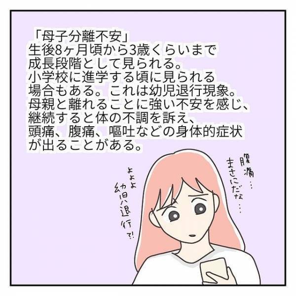 「私のせい…？」泣いて登校できなくなった小1娘が【母子分離不安】！？→その“意外な原因”にショック…