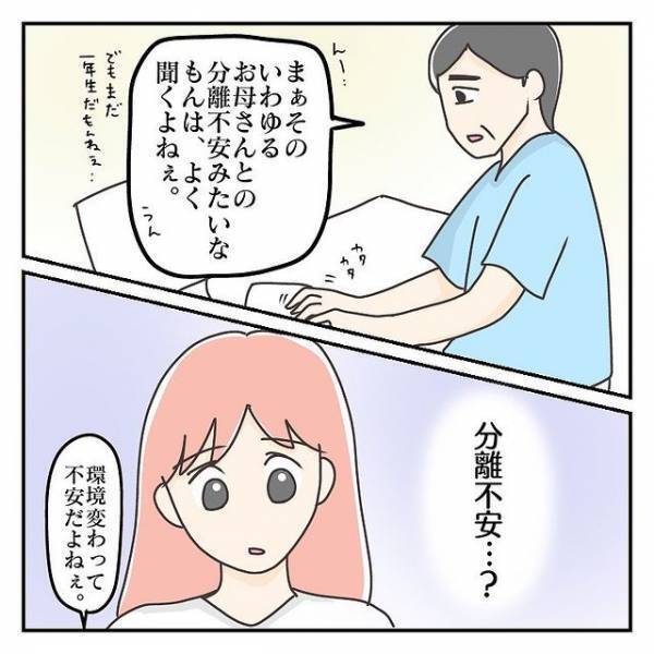 「私のせい…？」泣いて登校できなくなった小1娘が【母子分離不安】！？→その“意外な原因”にショック…