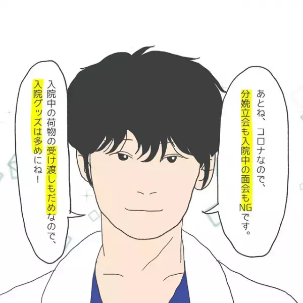 【鬼畜の所業…】コロナ禍出産で“入院中の荷物受け渡しNG”→医師に告げられた“入院グッズの持ちこみ方法”に絶望…