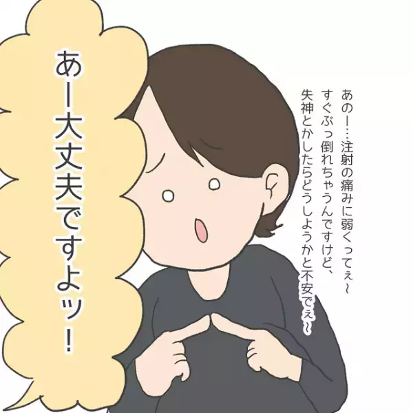「無痛分娩の麻酔が不安…」“注射で気絶”するほど痛みに弱いと相談すると…⇒医師の【予想外な励まし】にむしろ不安増大！？