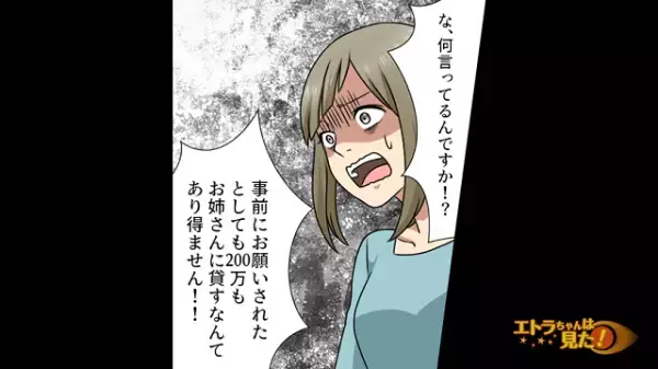 『うそでしょ！？』私の貯金から200万円も“勝手に引き出した”婚約者の姉…⇒さらに婚約者まで【共犯】だった！？
