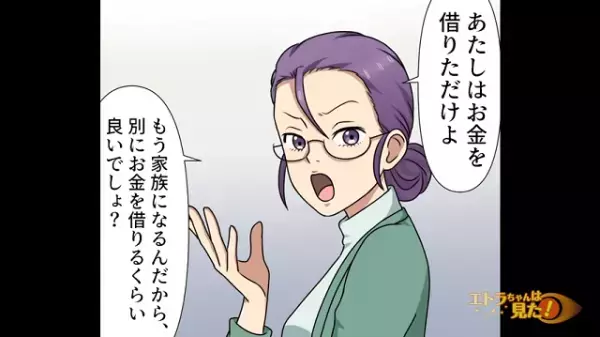 『うそでしょ！？』私の貯金から200万円も“勝手に引き出した”婚約者の姉…⇒さらに婚約者まで【共犯】だった！？