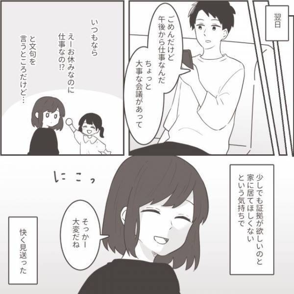 夫「大事な会議があって」浮気がバレているとは知らない夫…→妻「大変だね」嘘だと知りつつ【笑顔】で見送る姿がつらい…