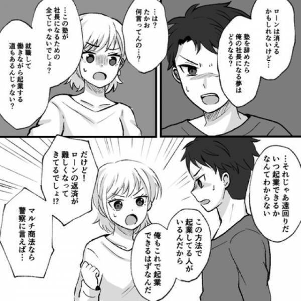 【マルチ商法】に手を出す彼氏に“私と一緒にいたい理由”を聞くと…→「飯を作ってほしいから」以外の“もう一つの理由”に絶句