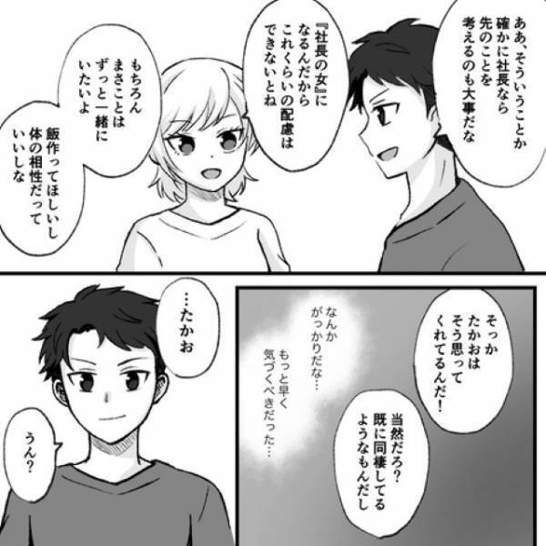 彼『飯美味いし体の相性もいいし』私と付き合う“薄っぺらい理由”にガッカリ…⇒私が彼氏へ下した“決断”とは