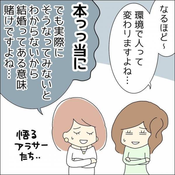 結婚後に夫の“金銭感覚”が急変…→【結婚は賭け】諦めの気持ちが“夫婦円満”の秘訣！？