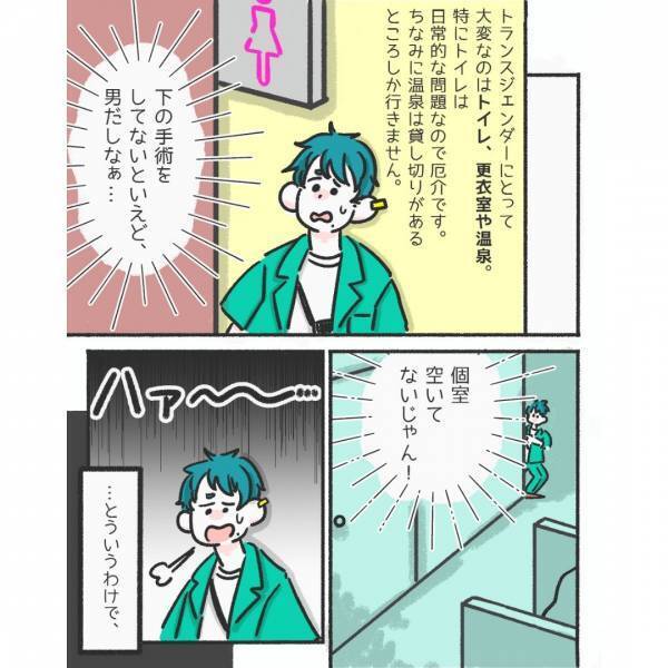 『ジェンダーレストイレが全然使えない！』下の手術はしてないけど男だし…→読者「多目的トイレを増やす」「完全個室」