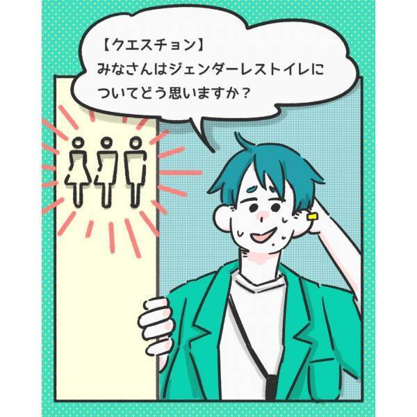 『ジェンダーレストイレが全然使えない！』下の手術はしてないけど男だし…→読者「多目的トイレを増やす」「完全個室」