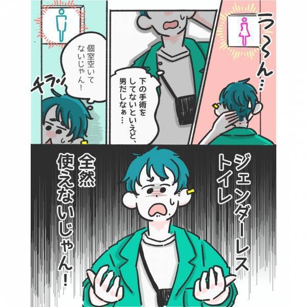 『ジェンダーレストイレが全然使えない！』下の手術はしてないけど男だし…→読者「多目的トイレを増やす」「完全個室」