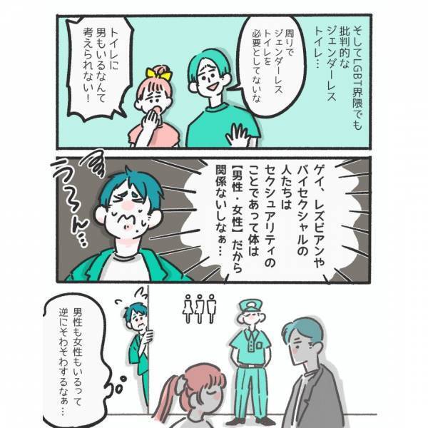 『ジェンダーレストイレが全然使えない！』下の手術はしてないけど男だし…→読者「多目的トイレを増やす」「完全個室」