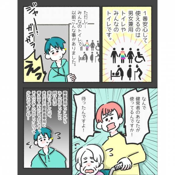 『ジェンダーレストイレが全然使えない！』下の手術はしてないけど男だし…→読者「多目的トイレを増やす」「完全個室」