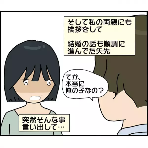 彼氏「本当に俺の子？」妊娠させた浮気相手に“最低発言”…→止まらぬ無責任発言にイラッ