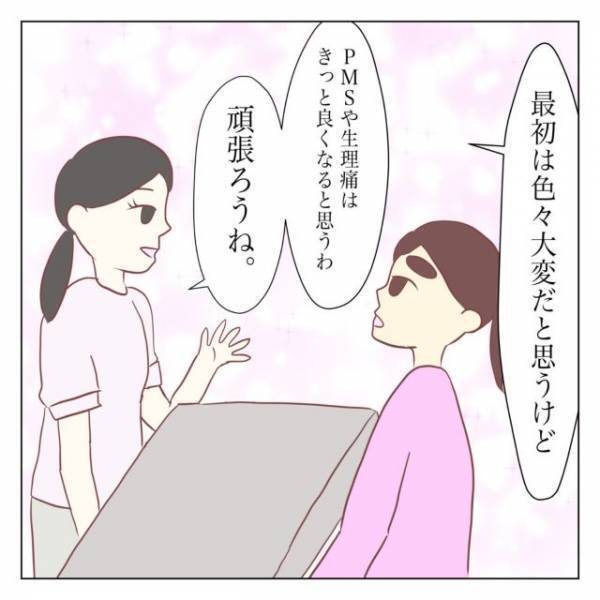 『もう無理…』ピル服用開始”1か月間”は地獄！？→「副作用で特に辛かったのは？」＜漫画作者インタビュー＞