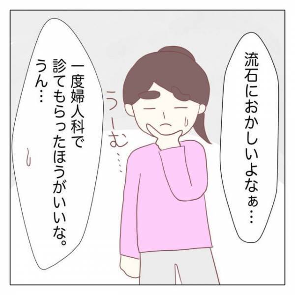 生理痛緩和のためピル服用すると…1か月出血が止まらない！？⇒医師へ相談すると【意外な提案】が＜作者インタビュー＞