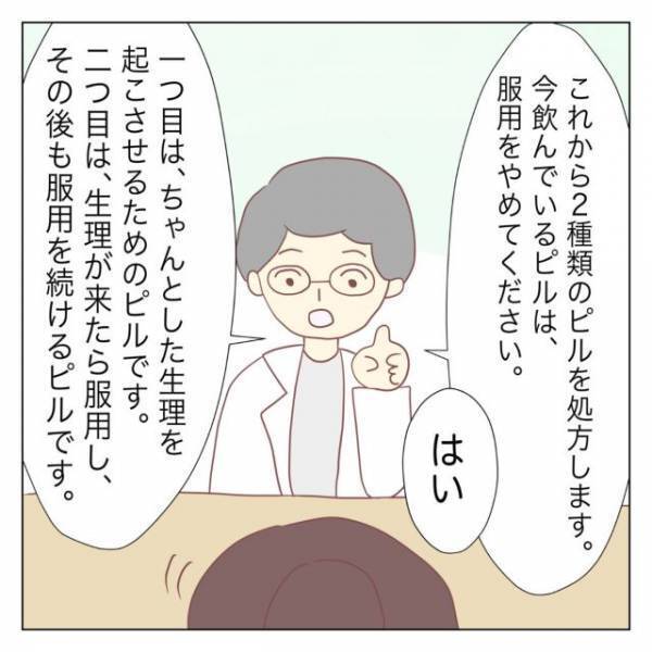 【止まらない血…】新しいピルを“2種類”処方された私。服用から数週間後、再び“変化”が！＜作者インタビュー＞