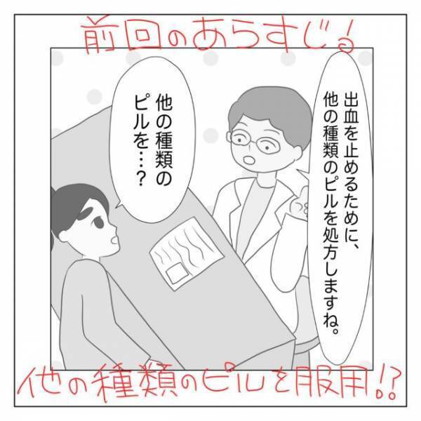【止まらない血…】新しいピルを“2種類”処方された私。服用から数週間後、再び“変化”が！＜作者インタビュー＞