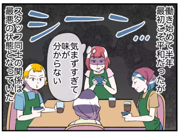＜なぜこんなことに…？＞和気あいあいとしていたはずの職場→半年後「シーン……」【気まずすぎる状況】に困惑