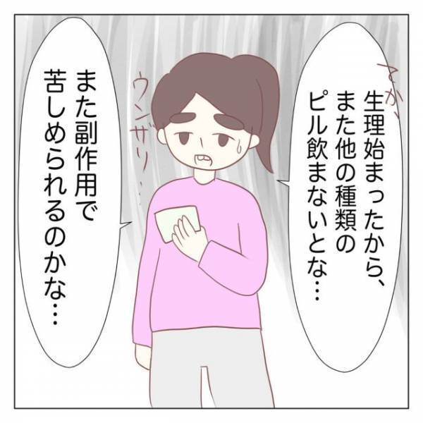 長引く生理を改善するため、新しいピルに⇒すると再び”地獄の副作用”で…作者「動けない日もあった」＜作者インタビュー＞