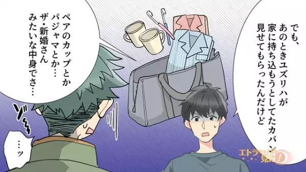 【戦慄】ストーカー行為をする元カノ…→不法侵入してまで元カレ宅に持ち込もうとした”予想外のグッズ”に唖然！