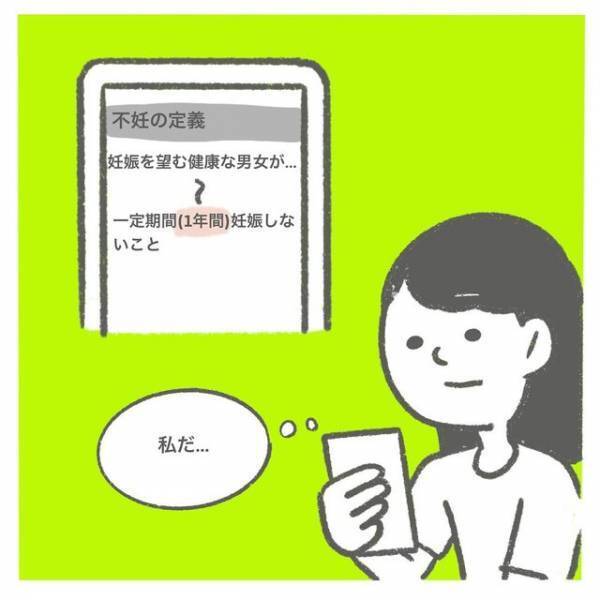 「どちらかに異常が？」情報収集の結果、“不妊症かも”と気づき…⇒今まで【1度も調べなかったこと】を後悔！