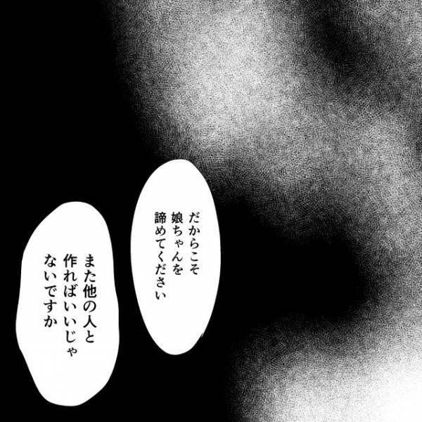 「娘ちゃんを諦めて…」“親権”を渡すよう説得してくる愛人→【理解しがたい要求】に唖然！