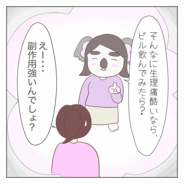 『ピル＝避妊薬の印象で恥ずかしかった』“生理痛”で倒れ救急車で運ばれた結果【漫画家インタビュー】