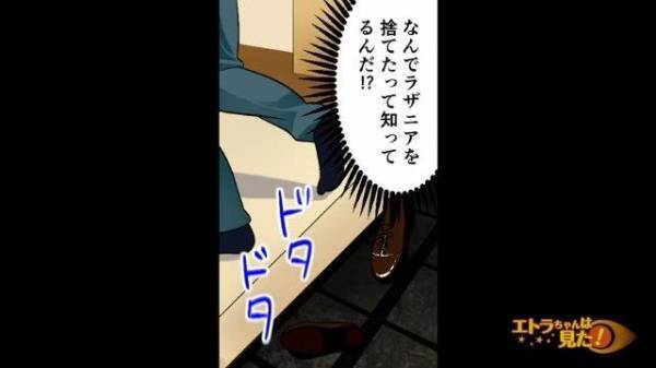 差し入れの“ラザニア”を家のゴミ箱に捨てたことがバレて…→「なんで！？」自分の行動を【つぶさに把握】する大家にゾクッ！