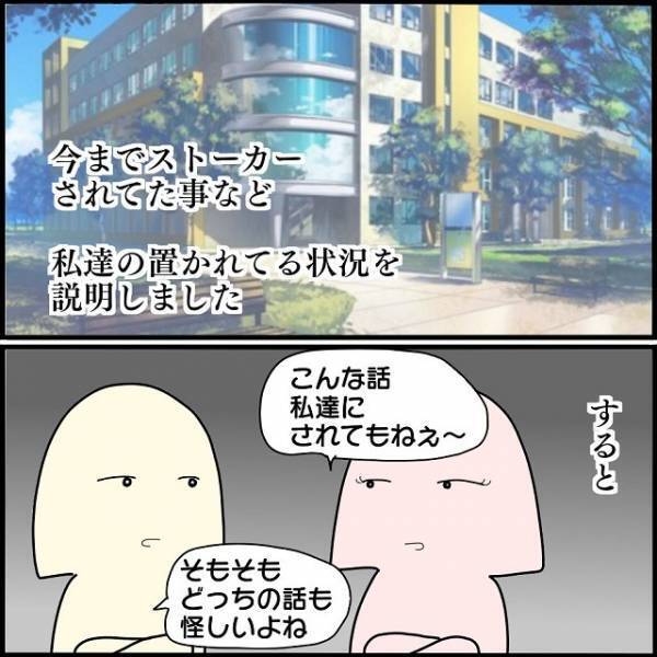 「何その話！？」ストーカー男の【逆恨み】でなぜか悪者扱い！？…「嘘だから信じないで！」悲痛な訴えに“周囲の反応”は
