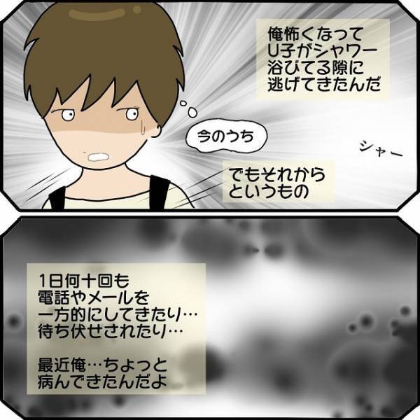 「何その話！？」ストーカー男の【逆恨み】でなぜか悪者扱い！？…「嘘だから信じないで！」悲痛な訴えに“周囲の反応”は