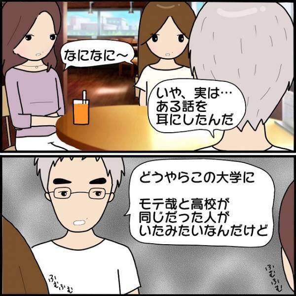 私を“ストーカー”していたモテ系男子→「あいつ最低でさ…」高校時代の彼の【裏の顔】に衝撃！