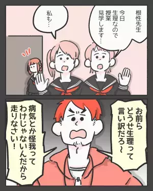 先生『生理って言い訳だろ？』”根性論”を押し付け、持久走に強制参加させる体育教師…→読者「腹が立った」「精神論でどうにかなるなら薬いらない」