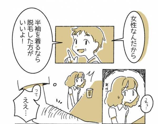 『女なんだから脱毛したほうがいいよ』男性社員の無神経な発言にモヤっと…→読者「すね毛と脇毛だけ処理」「全身脱毛は誰かのためじゃない！」