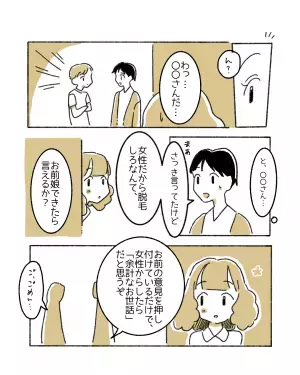 『女なんだから脱毛したほうがいいよ』男性社員の無神経な発言にモヤっと…→読者「すね毛と脇毛だけ処理」「全身脱毛は誰かのためじゃない！」