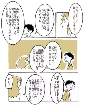 『女なんだから脱毛したほうがいいよ』男性社員の無神経な発言にモヤっと…→読者「すね毛と脇毛だけ処理」「全身脱毛は誰かのためじゃない！」