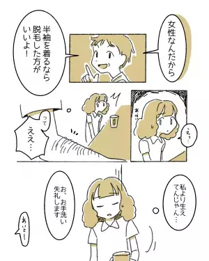 『女なんだから脱毛したほうがいいよ』男性社員の無神経な発言にモヤっと…→読者「すね毛と脇毛だけ処理」「全身脱毛は誰かのためじゃない！」